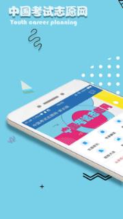 中国考试志愿网