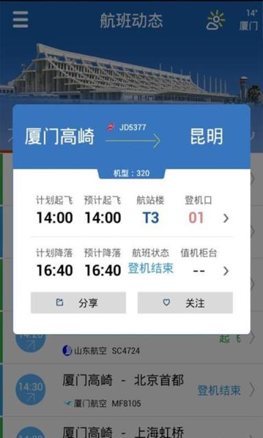 翔旅游app
