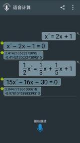 语音计算App