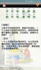 三字经全文儿歌下载