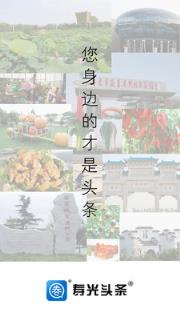 寿光头条