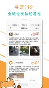 人人宠宠物社区app