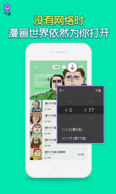 咚漫1.1.2安卓版