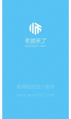 老师来了教师版