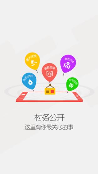 益村app