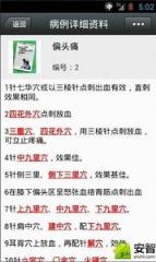 董氏针灸快速手册app