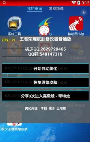 枫少王者荣耀美化盒子