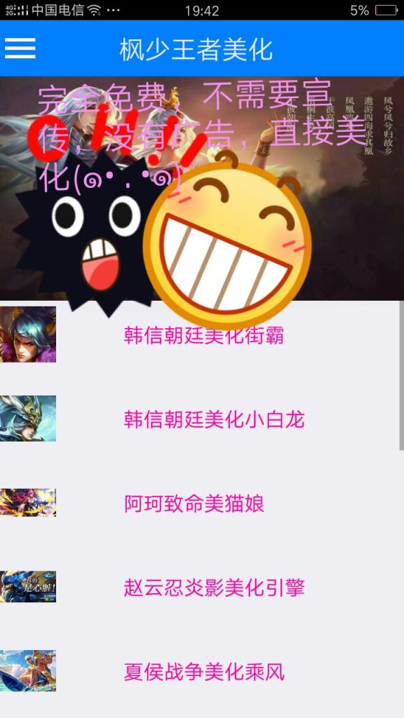 枫少王者荣耀美化包