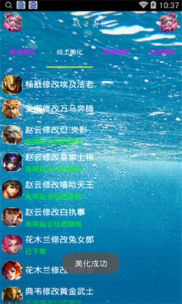 粉红妹特效美化王者软件