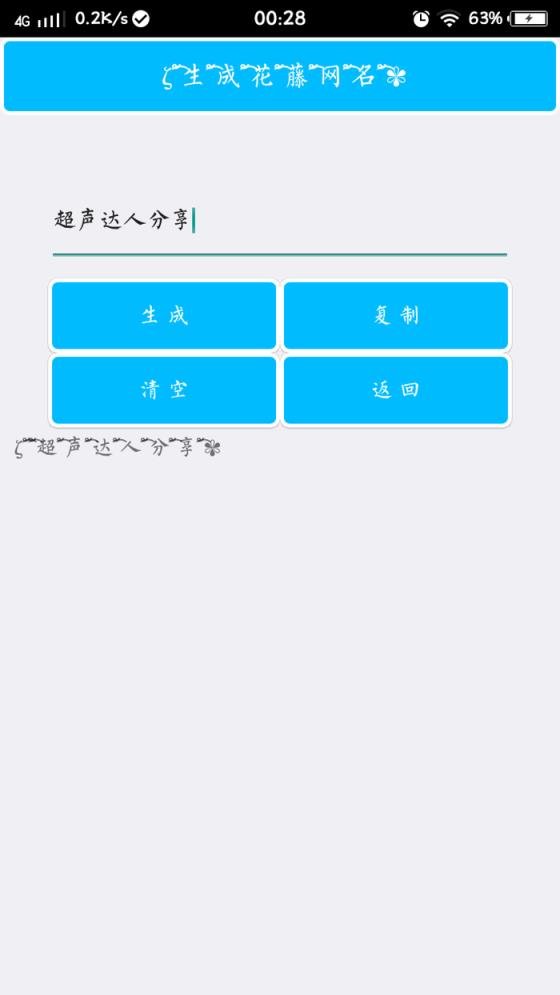 网名生成器在线制作软件