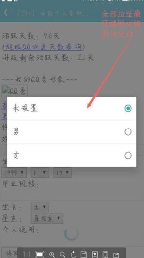 一键设置qq空白资料安卓软件
