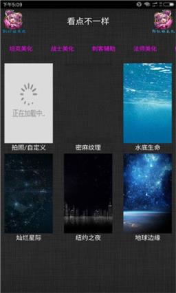 粉红妹特效美化王者软件