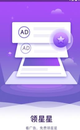 捡星星APP