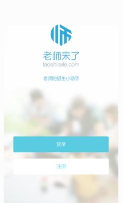 老师来了教师版