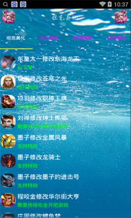 粉红妹特效美化王者软件