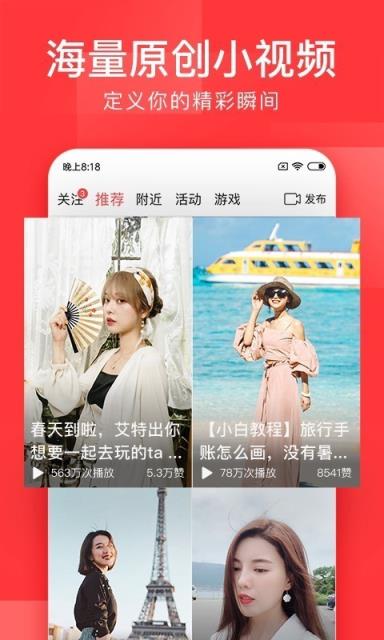 手机版今日头条极速版