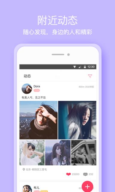 手机版遇见app最新版本