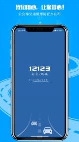 交警app12123的最新版
