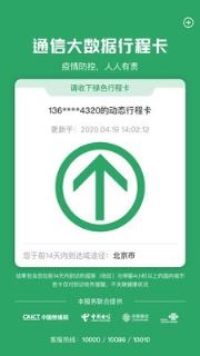 通信行程卡app
