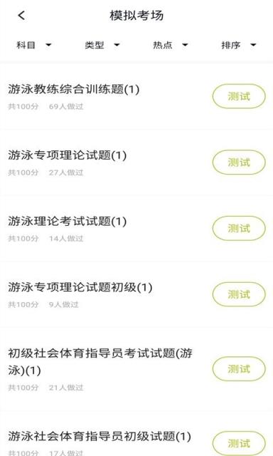 手机版游泳教练app