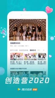 手机版腾讯视频2020版手机
