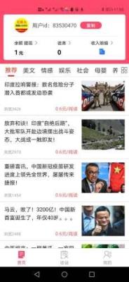 手机版今日快报红包版