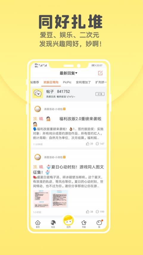 手机版汤圆全本小说