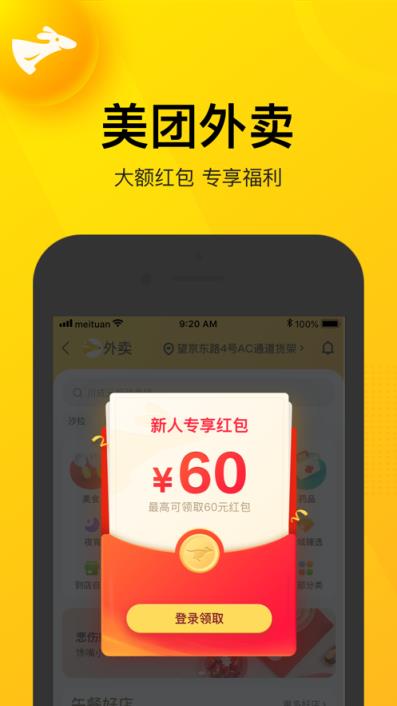 美团app共享单车
