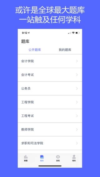 手机版题将军免费版
