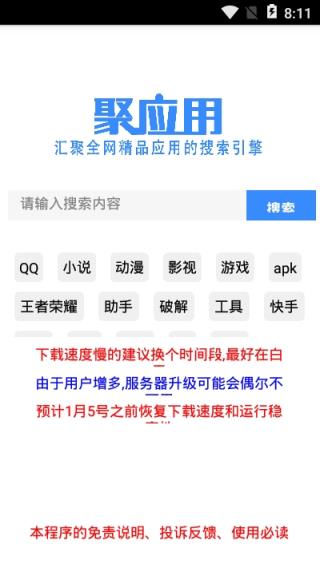 聚应用app最新版本
