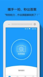 手机版拍照搜题