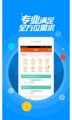 手机版平安金管家