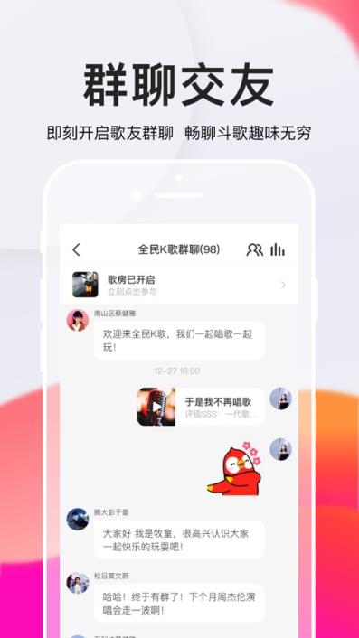 手机版全民k歌app