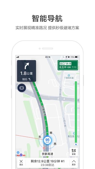 手机版百度地图导航app
