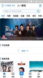 手机版八一影院app