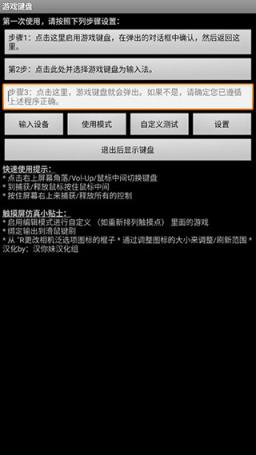手机版虚拟游戏键盘中文版6.1.1
