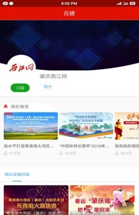 手机版西江日报