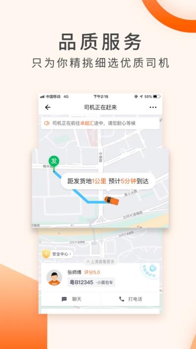 手机版货拉拉车主app