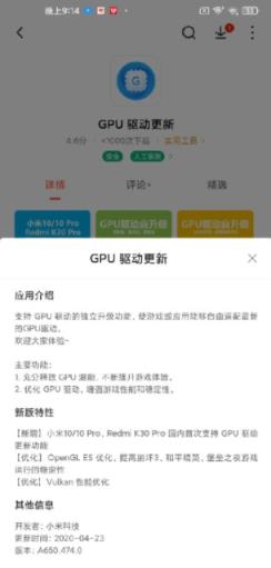 gpu驱动更新小米