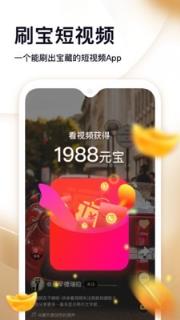手机版刷宝短视频红包赚钱版