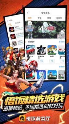 悟饭游戏厅免vip版2020
