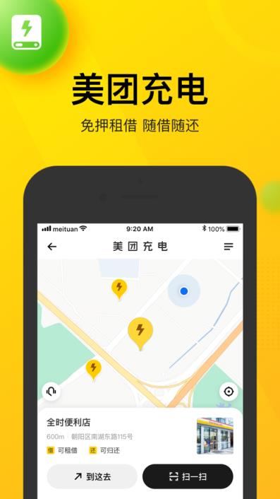 美团app共享单车
