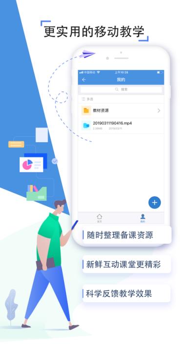 手机版人人通app