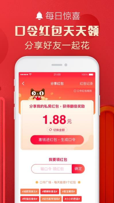 手机版天猫app