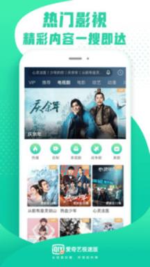 手机版爱奇艺极速版免费会员版
