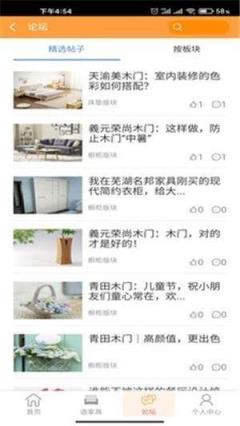 手机版家居之家官方版