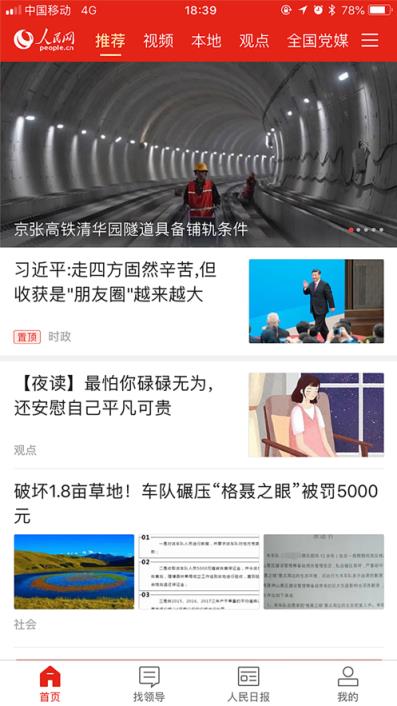 手机版人民智云