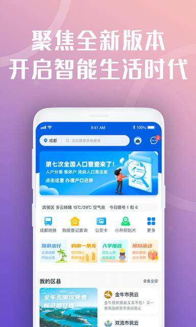 天府市民云app
