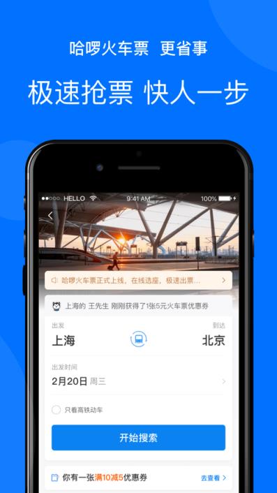 手机版哈啰出行app官方版