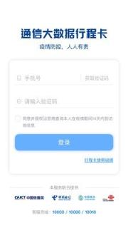 通信行程卡app
